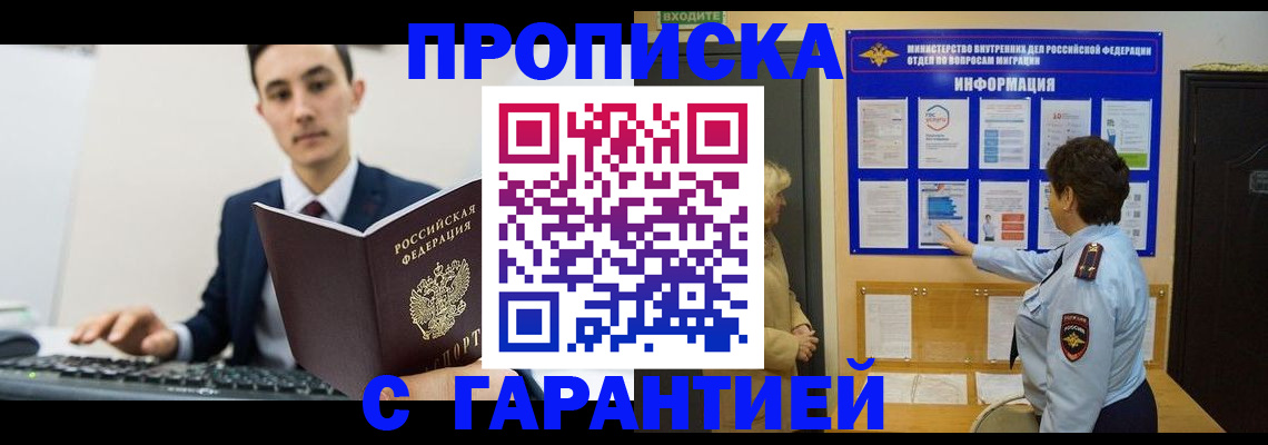 прописка в Гусь-Хрустальном