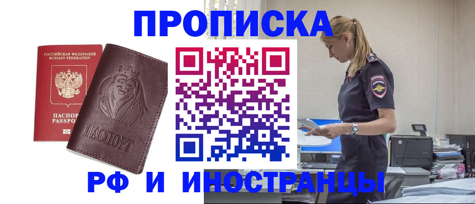 прописка гарантия в Гусь-Хрустальном