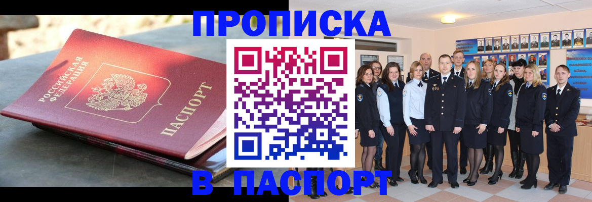 прописка для военкомата в Гусь-Хрустальном
