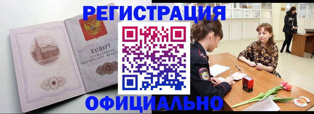 прописка регистрация в Гусь-Хрустальном